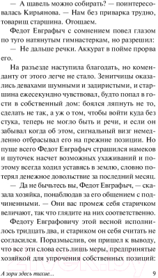 Книга АСТ А зори здесь тихие... Эксклюзив. Русская классика (Васильев Б.Л.)