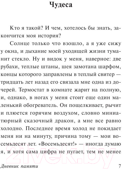 Художественная книга АСТ Дневник памяти. Эксклюзивная классика (Спаркс Н.) — фото 5