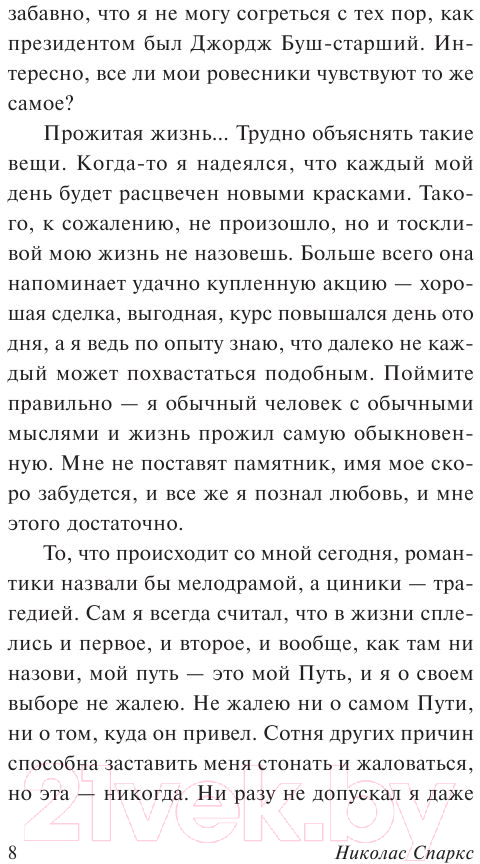 Художественная книга АСТ Дневник памяти. Эксклюзивная классика (Спаркс Н.) — фото 6