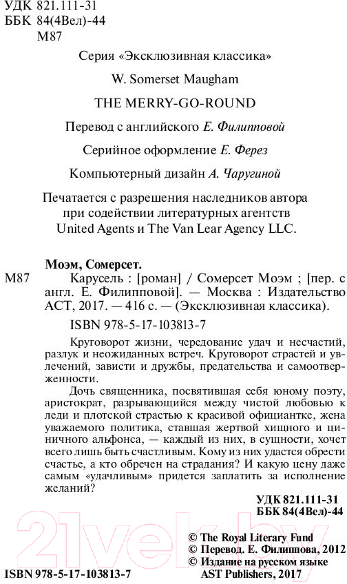 Художественная книга АСТ Карусель (Моэм С.) — фото 3