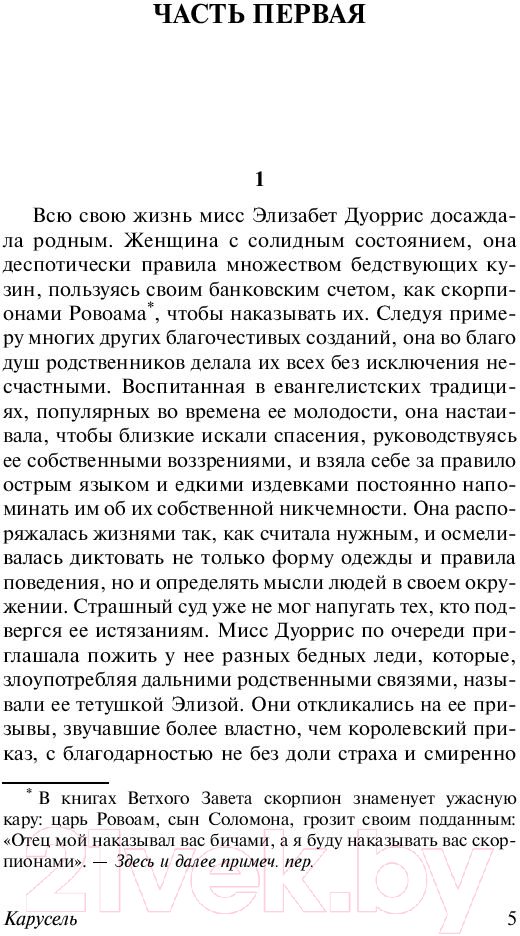 Художественная книга АСТ Карусель (Моэм С.) — фото 5
