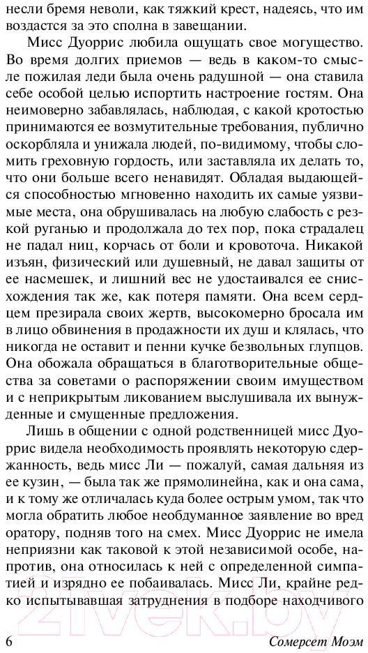 Художественная книга АСТ Карусель (Моэм С.) — фото 6