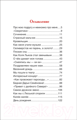 Книга Росмэн Рассказы Люси Синицыной (Пивоварова И.)