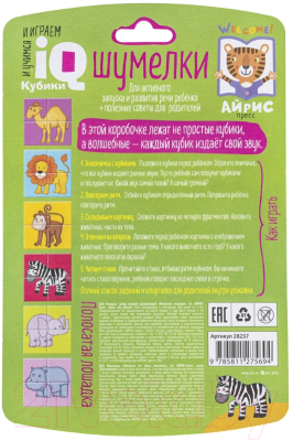 Изображение товара Развивающая игра Айрис-пресс Умные кубики. Шумелки. Полосатая лошадка / 9785811275694