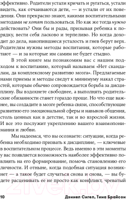 Книга Альпина Дисциплина без драм. Как помочь ребенку воспитать характер (Сигел Д.)