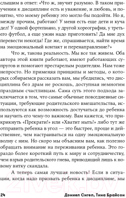 Книга Альпина Дисциплина без драм. Как помочь ребенку воспитать характер (Сигел Д.)