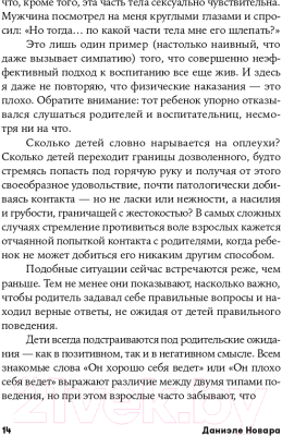 Книга Альпина Наказания бесполезны! Как воспитывать детей (Новара Д.)