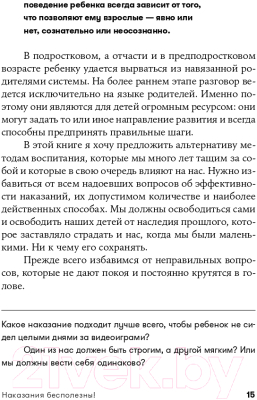 Книга Альпина Наказания бесполезны! Как воспитывать детей (Новара Д.)