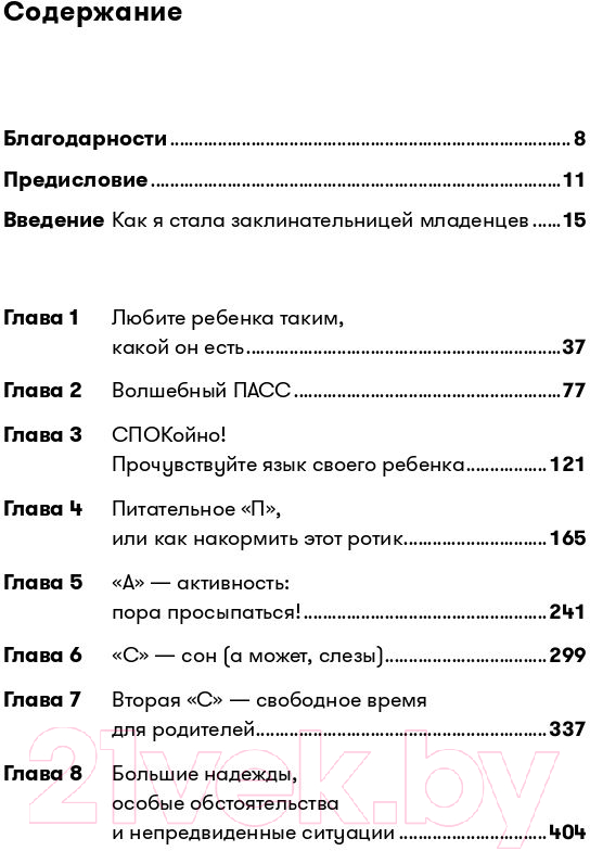 Книга Альпина Чего хочет ваш малыш? Учимся понимать новорожденного (Хогг Т.) — фото 2
