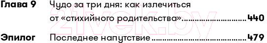 Книга Альпина Чего хочет ваш малыш? Учимся понимать новорожденного (Хогг Т.) — фото 3