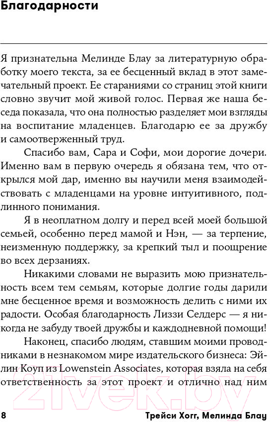 Книга Альпина Чего хочет ваш малыш? Учимся понимать новорожденного (Хогг Т.) — фото 5