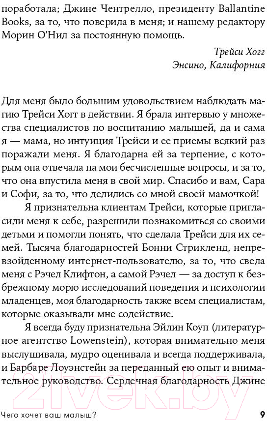 Книга Альпина Чего хочет ваш малыш? Учимся понимать новорожденного (Хогг Т.) — фото 6