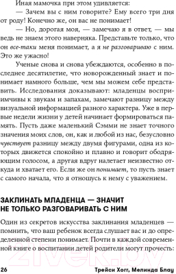 Книга Альпина Чего хочет ваш малыш? Учимся понимать новорожденного (Хогг Т.)