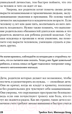 Книга Альпина Чего хочет ваш малыш? Учимся понимать новорожденного (Хогг Т.)