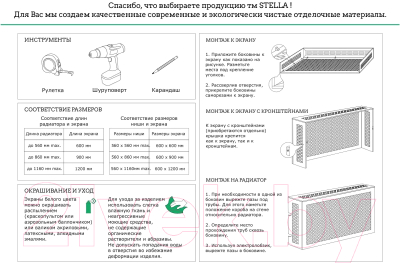 Комплект кронштейнов для экрана радиатора STELLA Универсальный металлический (4 элемента)