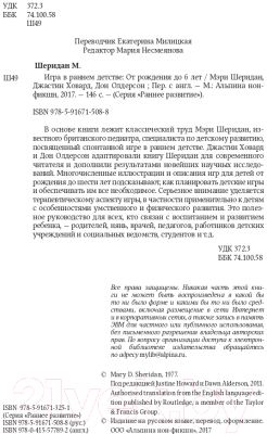 Книга Альпина Игра в раннем детстве от рождения до 6 лет (Шеридан М. и др.)