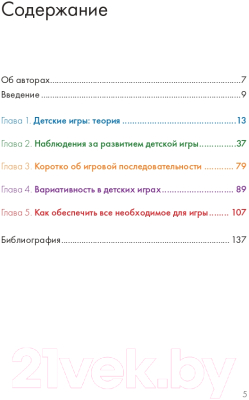 Книга Альпина Игра в раннем детстве от рождения до 6 лет (Шеридан М. и др.)