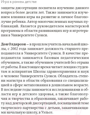 Книга Альпина Игра в раннем детстве от рождения до 6 лет (Шеридан М. и др.)