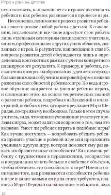 Книга Альпина Игра в раннем детстве от рождения до 6 лет (Шеридан М. и др.)