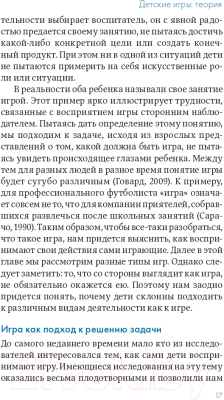 Книга Альпина Игра в раннем детстве от рождения до 6 лет (Шеридан М. и др.)