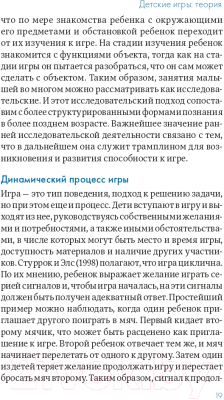 Книга Альпина Игра в раннем детстве от рождения до 6 лет (Шеридан М. и др.)