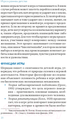 Книга Альпина Игра в раннем детстве от рождения до 6 лет (Шеридан М. и др.)