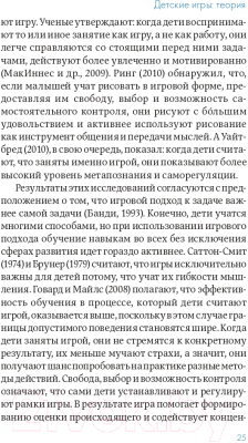 Книга Альпина Игра в раннем детстве от рождения до 6 лет (Шеридан М. и др.)