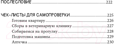 Книга Альпина Мы погавкали! Как выбрать и воспитать щенка (Пигарева Н., Тюльпинова О.)