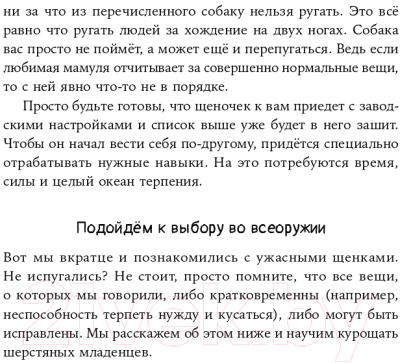 Книга Альпина Мы погавкали! Как выбрать и воспитать щенка (Пигарева Н., Тюльпинова О.)