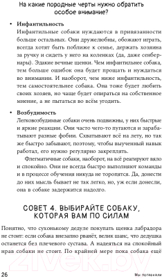 Книга Альпина Мы погавкали! Как выбрать и воспитать щенка (Пигарева Н., Тюльпинова О.)