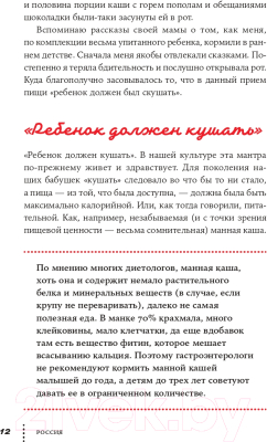 Книга Альпина Любовь и брокколи. В поисках детского аппетита (Кольчик С.)