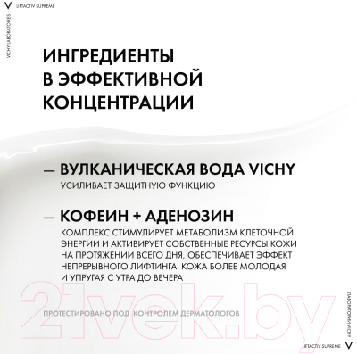 Набор косметики для лица Vichy Liftactiv Supreme Крем д/лица для нормальной кожи+Крем д/век (50мл+15мл)