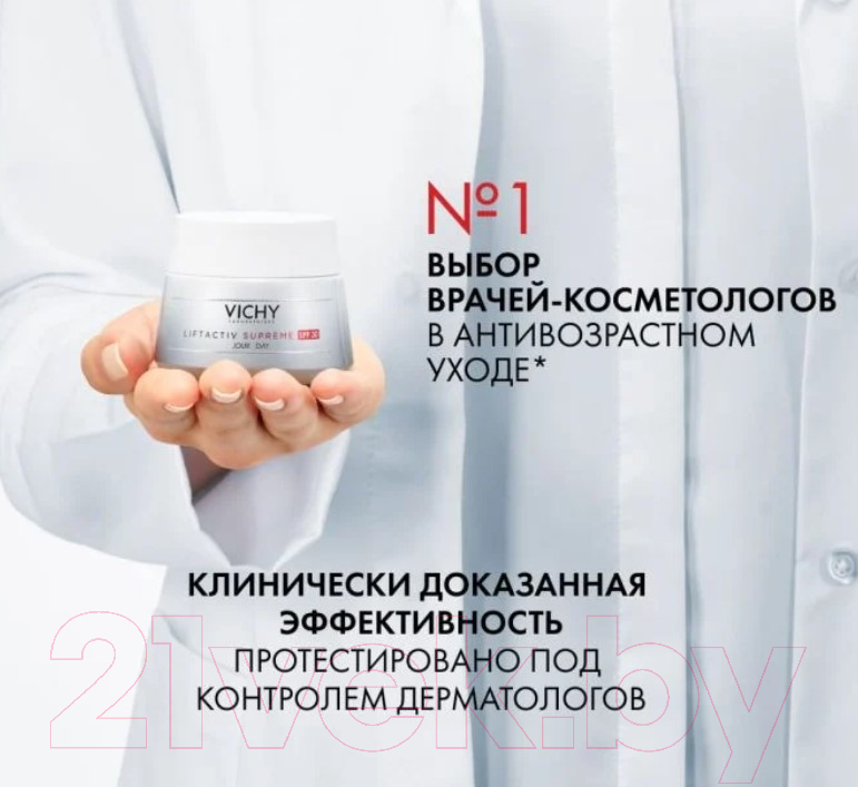 Набор косметики для лица Vichy Liftactiv Supreme Крем д/лица SPF30 50мл+Крем д/лица ночной 50мл