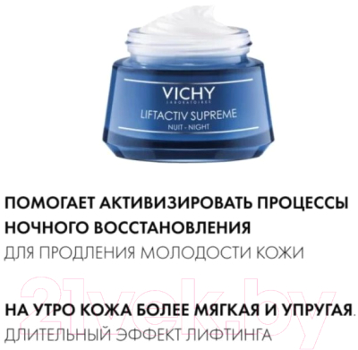 Набор косметики для лица Vichy Liftactiv Supreme Крем д/лица SPF30 50мл+Крем д/лица ночной 50мл