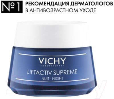 Набор косметики для лица Vichy Liftactiv Supreme Крем д/лица SPF30 50мл+Крем д/лица ночной 50мл