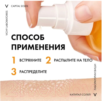 Набор косметики для лица Vichy Спрей солнцезащитный SPF50 200мл+Термальная вода (150мл)