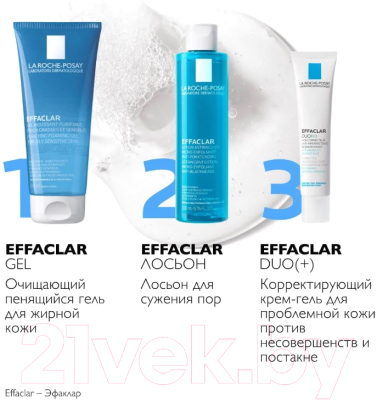 Набор косметики для лица La Roche-Posay Effaclar Гель очищающий 200мл+Лосьон сужающий поры 200мл