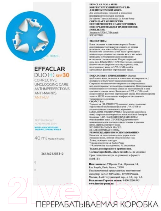 Набор косметики для лица La Roche-Posay Effaclar Крем DUO+ Корректирующий SPF30 40мл+Маска 100мл