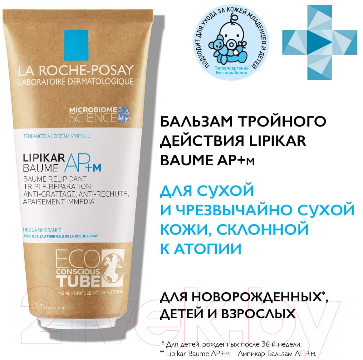 Набор косметики для тела La Roche-Posay Lipikar Бальзам для тела AP+M Eco 200мл+Гель для душа 400мл