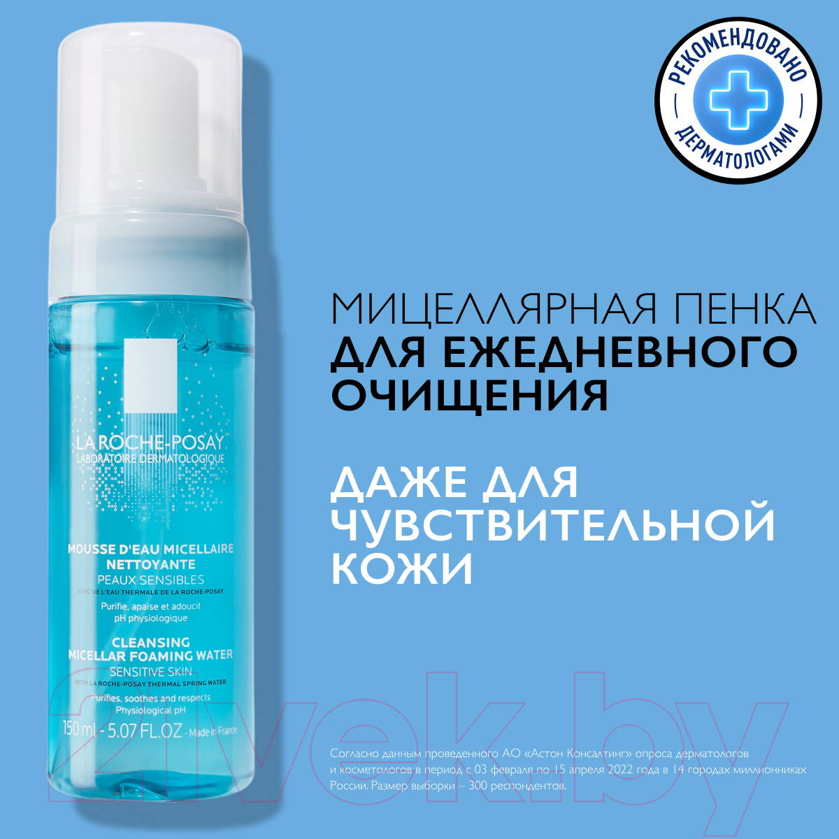 Набор косметики для лица La Roche-Posay Тональный флюид 50мл+Пенка для снятия макияжа 150мл