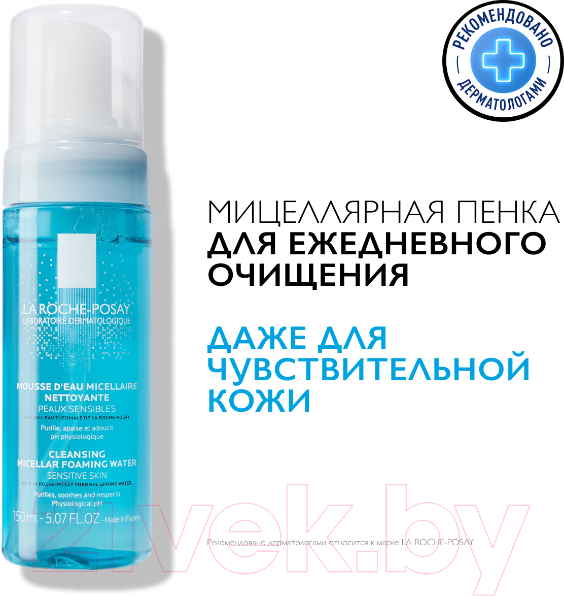 Набор косметики для лица La Roche-Posay Тональный флюид 50мл+Пенка для снятия макияжа 150мл