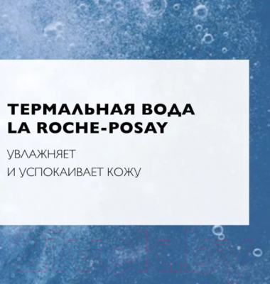 Набор косметики для лица La Roche-Posay СС-крем 50мл+Тоник для снятия макияжа 200мл