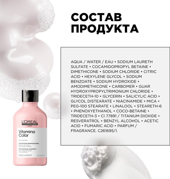 Набор косметики для волос L'Oreal Professionnel Vitamino Color Шампунь 300мл + Кондиционер 200мл %rs_city_gde%