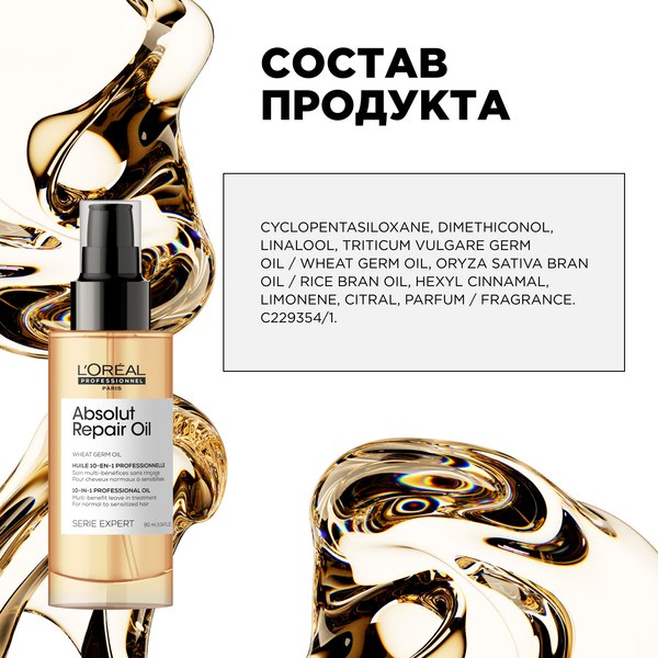 Набор косметики для волос L'Oreal Professionnel Gold Quinoa+Protein Маска 250мл+Масло 10в1 90мл