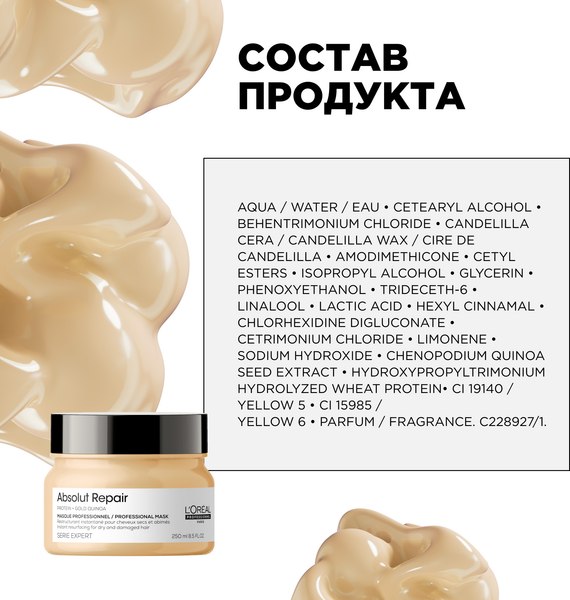 Набор косметики для волос L'Oreal Professionnel Gold Quinoa+Protein Маска 250мл+Масло 10в1 90мл
