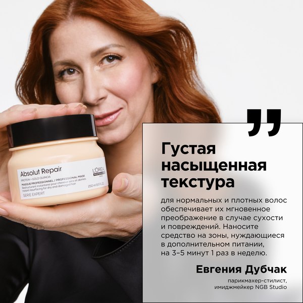 Набор косметики для волос L'Oreal Professionnel Gold Quinoa+Protein Маска 250мл+Масло 10в1 90мл