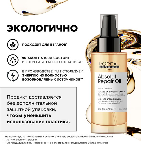 Набор косметики для волос L'Oreal Professionnel Gold Quinoa+Protein Маска 250мл+Масло 10в1 90мл
