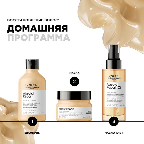 Набор косметики для волос L'Oreal Professionnel Gold Quinoa+Protein Маска 250мл+Масло 10в1 90мл