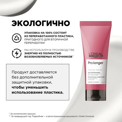 Набор косметики для волос L'Oreal Professionnel Pro Longer Шампунь 300мл+Кондиционер 200мл