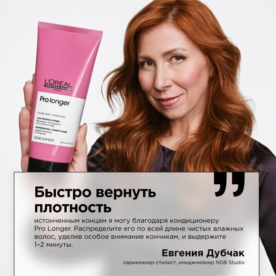 Набор косметики для волос L'Oreal Professionnel Pro Longer Шампунь 300мл+Кондиционер 200мл